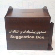 صندوق انتقادات چوبی