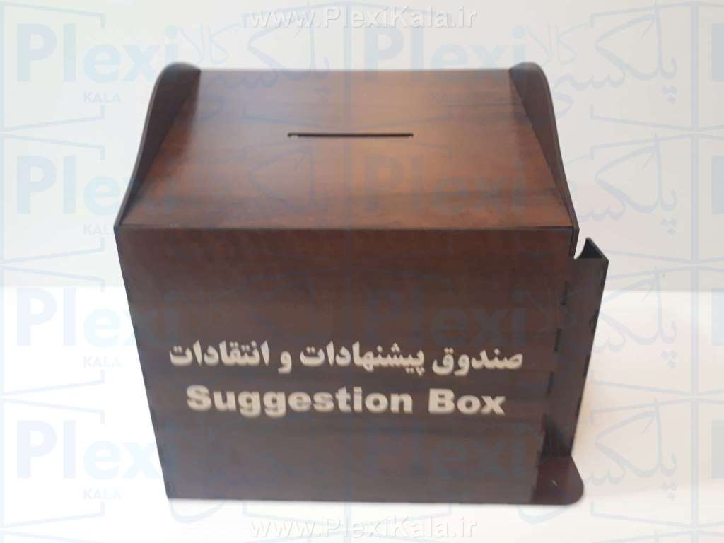 صندوق انتقادات چوبی