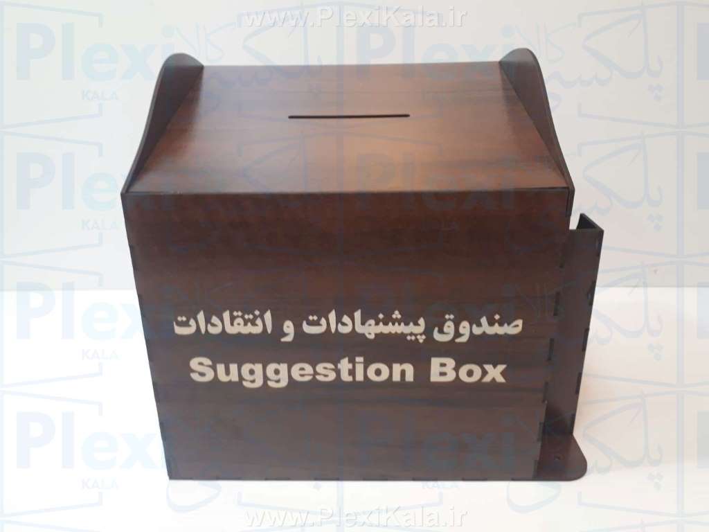 صندوق انتقادات چوبی