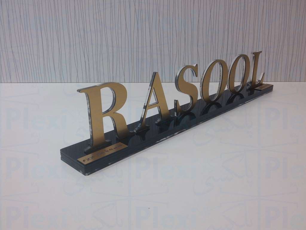 استند اسم پلکسی