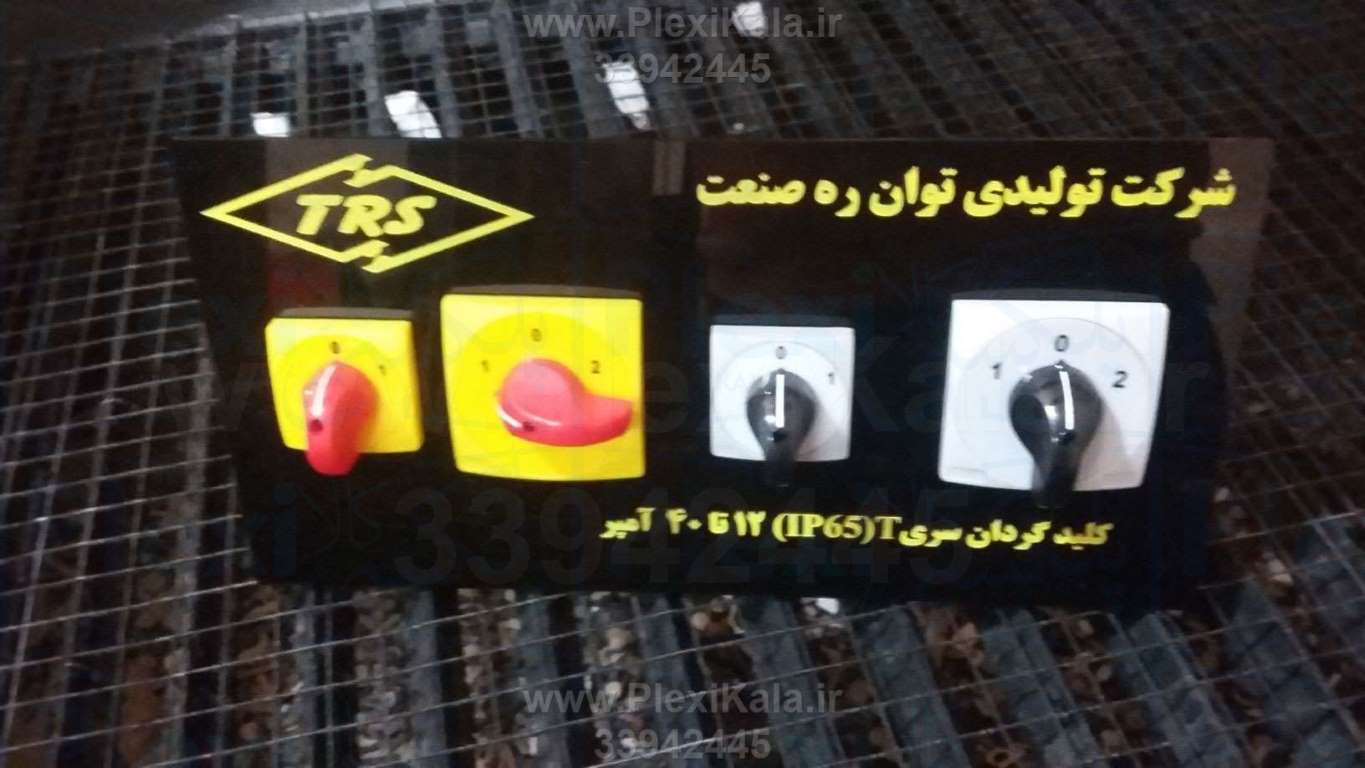 استند کلید پریز رومیزی پلکسی